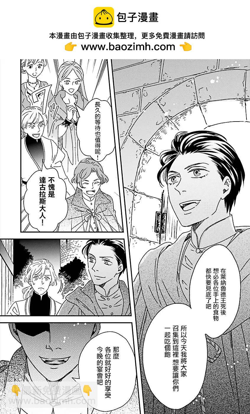 艾拉和外國的王 - 第47話 - 2