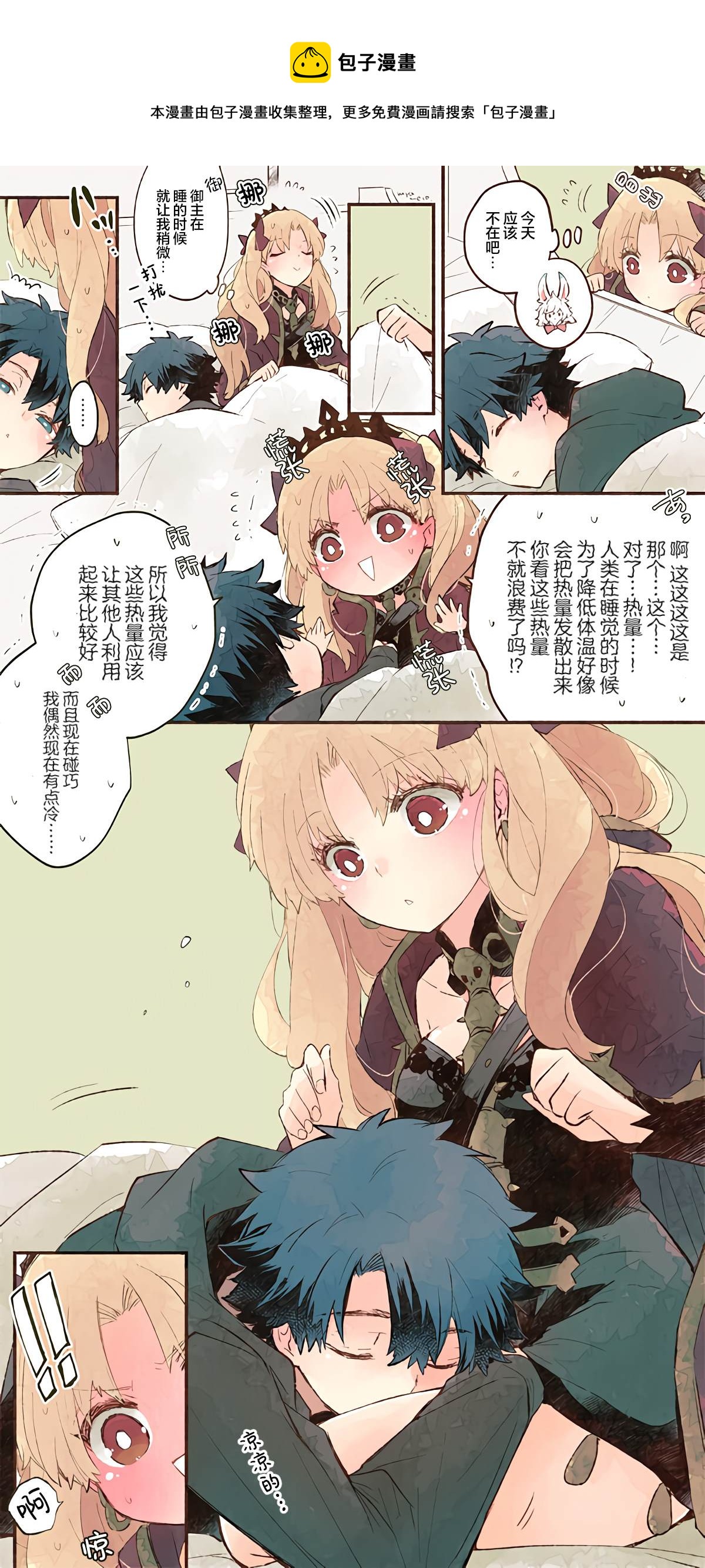 艾蕾日誌 - 第34話 - 1