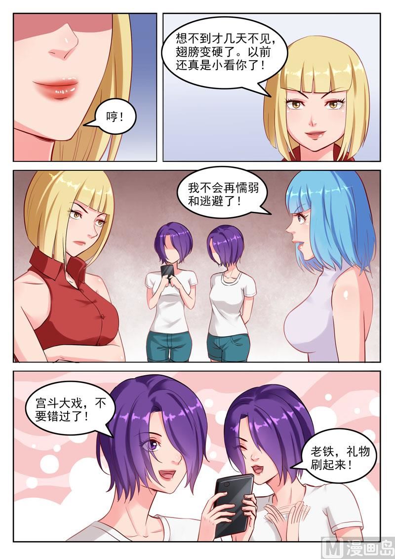 曖戀公寓 - 第106話  雙胞胎的夢想 - 2