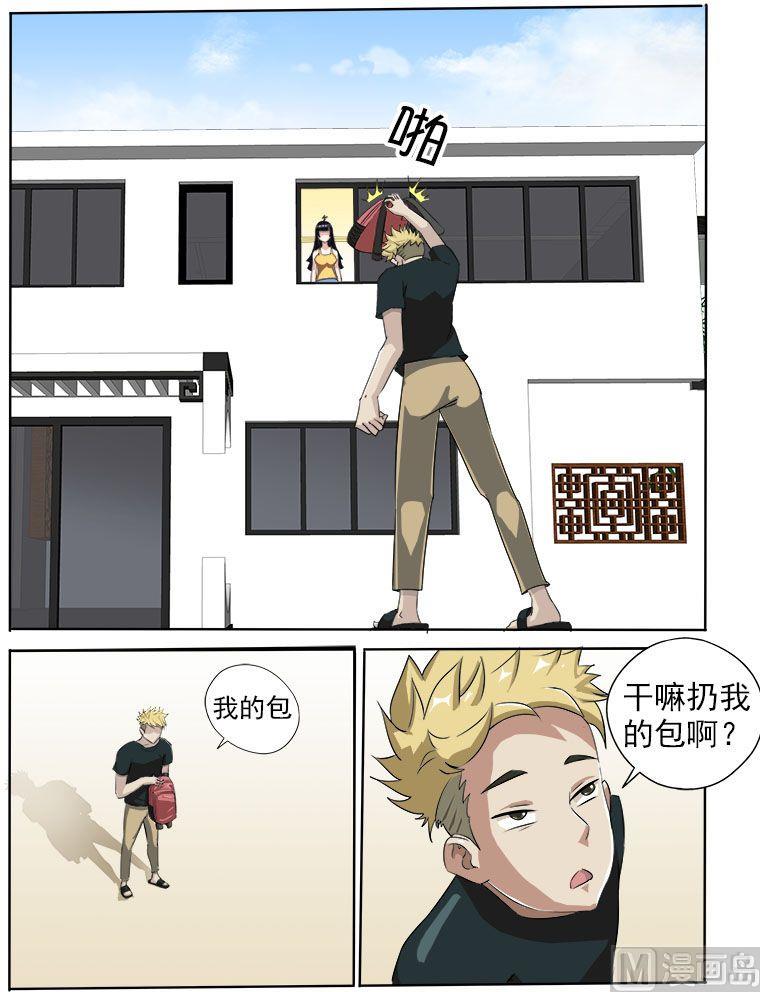 曖戀公寓 - 第15話 鳩佔鵲巢 - 1