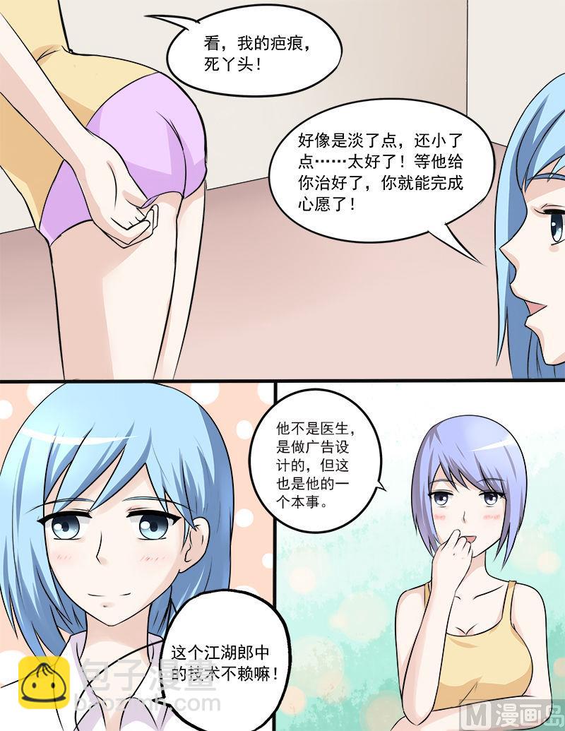 曖戀公寓 - 第29話 初吻 - 2