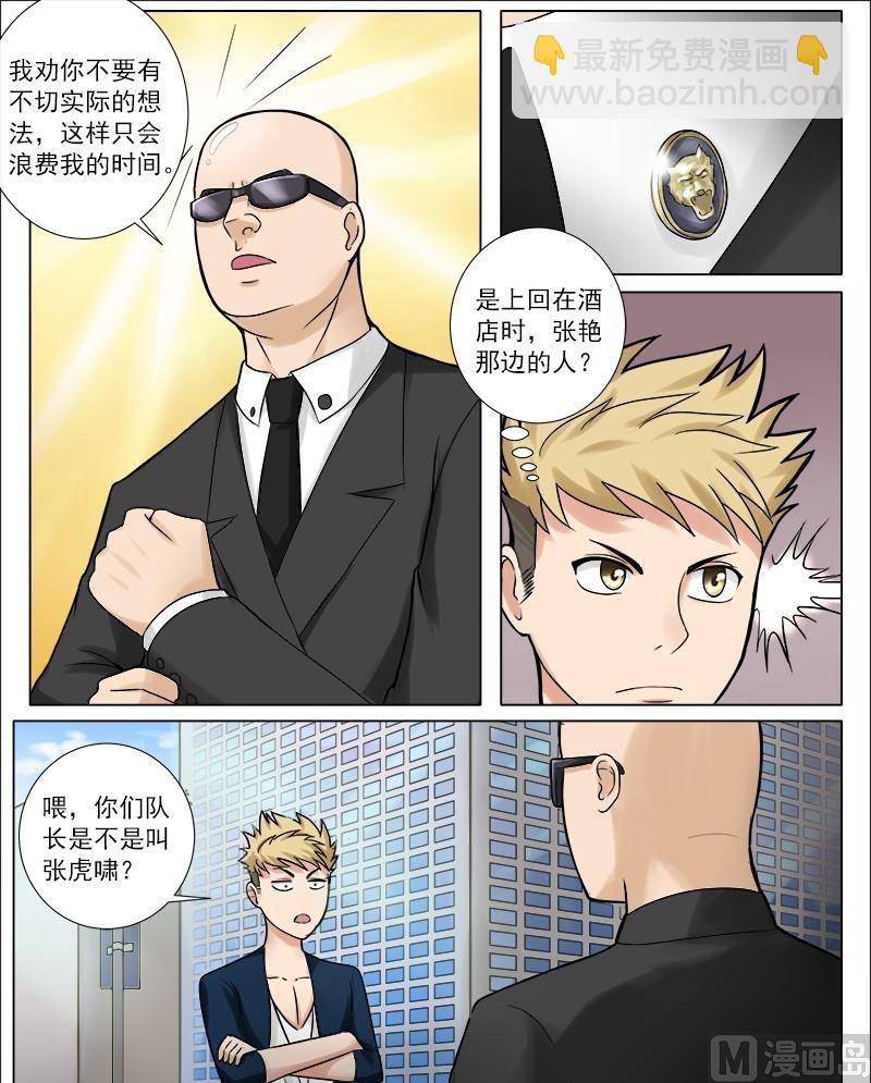 曖戀公寓 - 第41話 普通人的未來 - 2