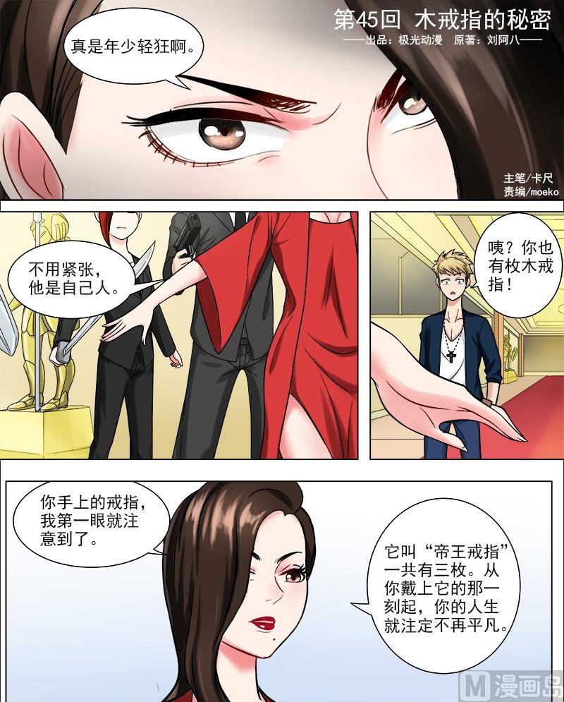 曖戀公寓 - 第45話 木戒指的秘密 - 1