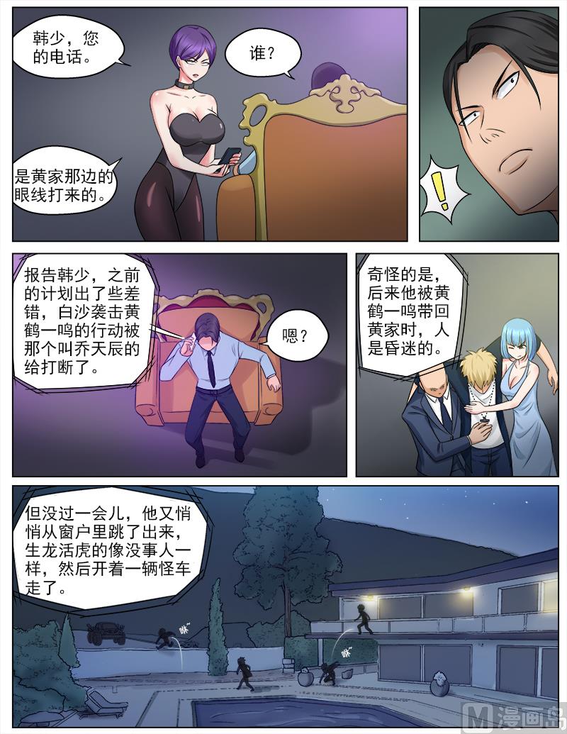 曖戀公寓 - 第51話 大戰，一觸即發 - 1