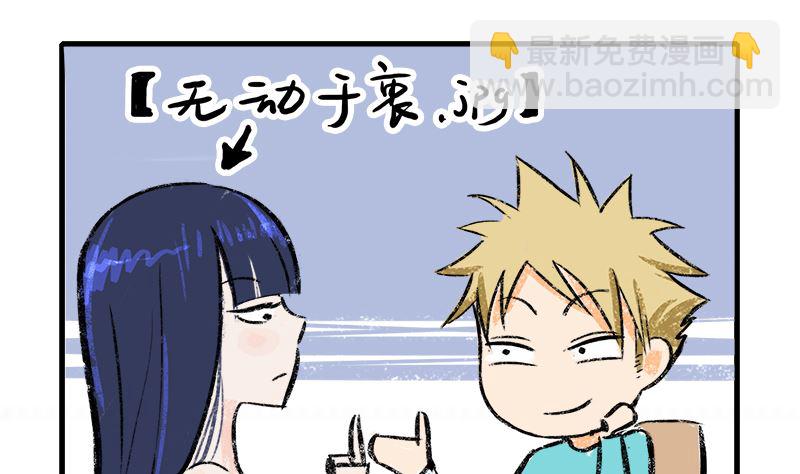 曖戀公寓 - 第83話 掰手腕 - 2