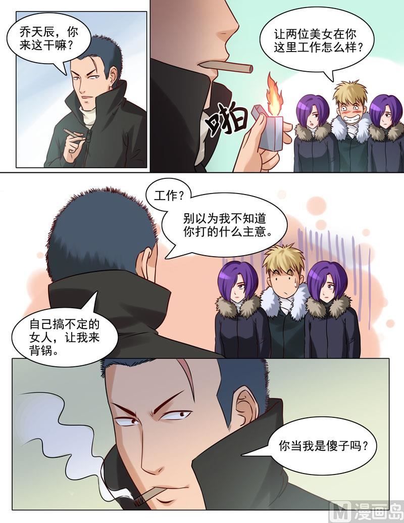 曖戀公寓 - 088  算賬 - 2