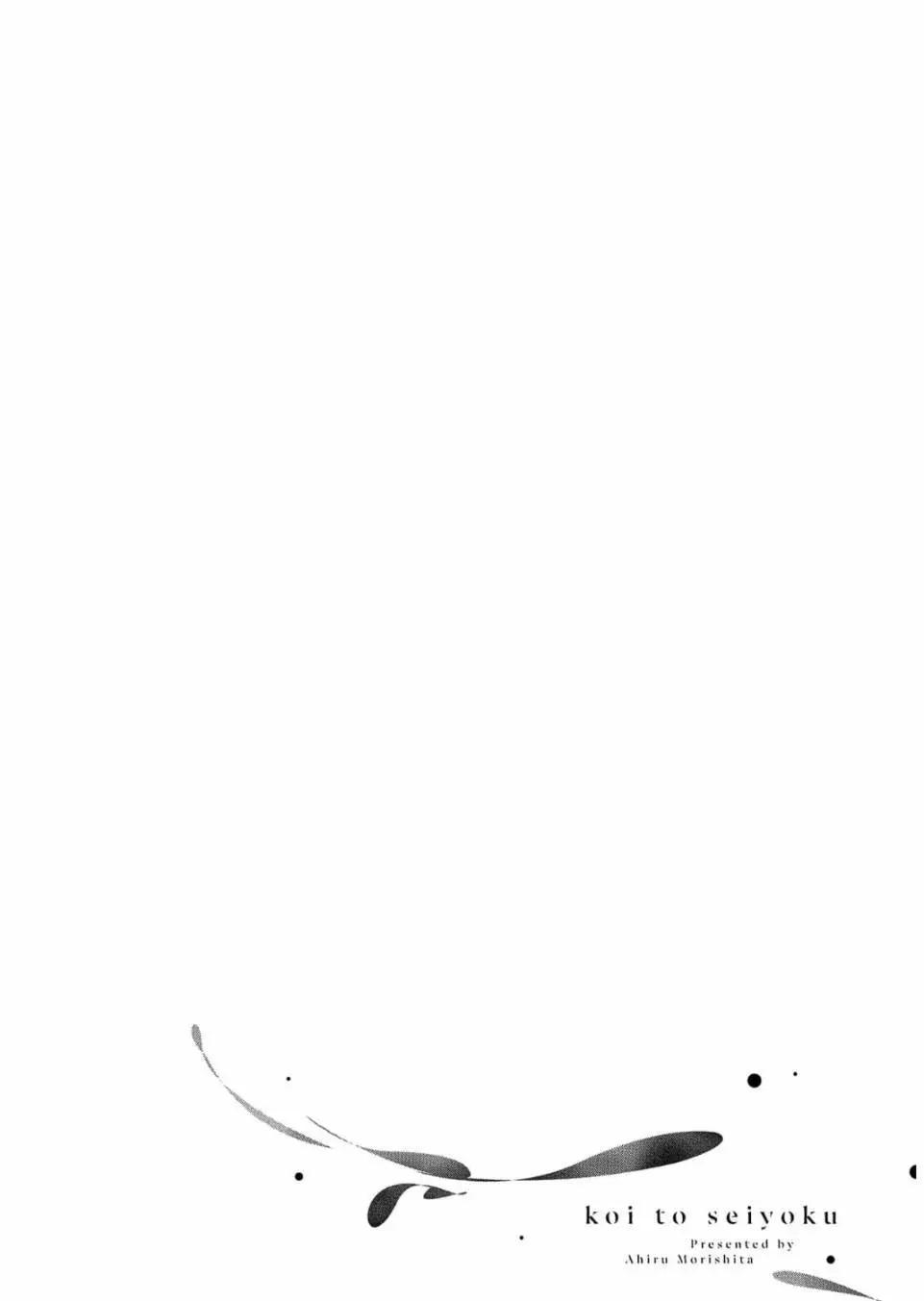 愛戀與性慾 - 第03話 - 1