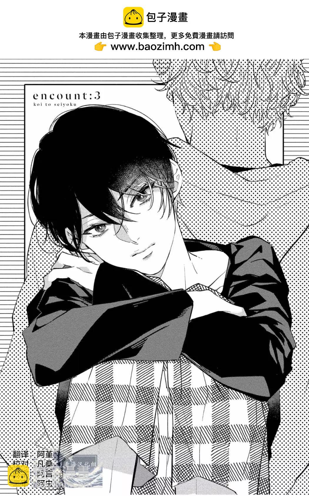愛戀與性慾 - 第03話 - 2
