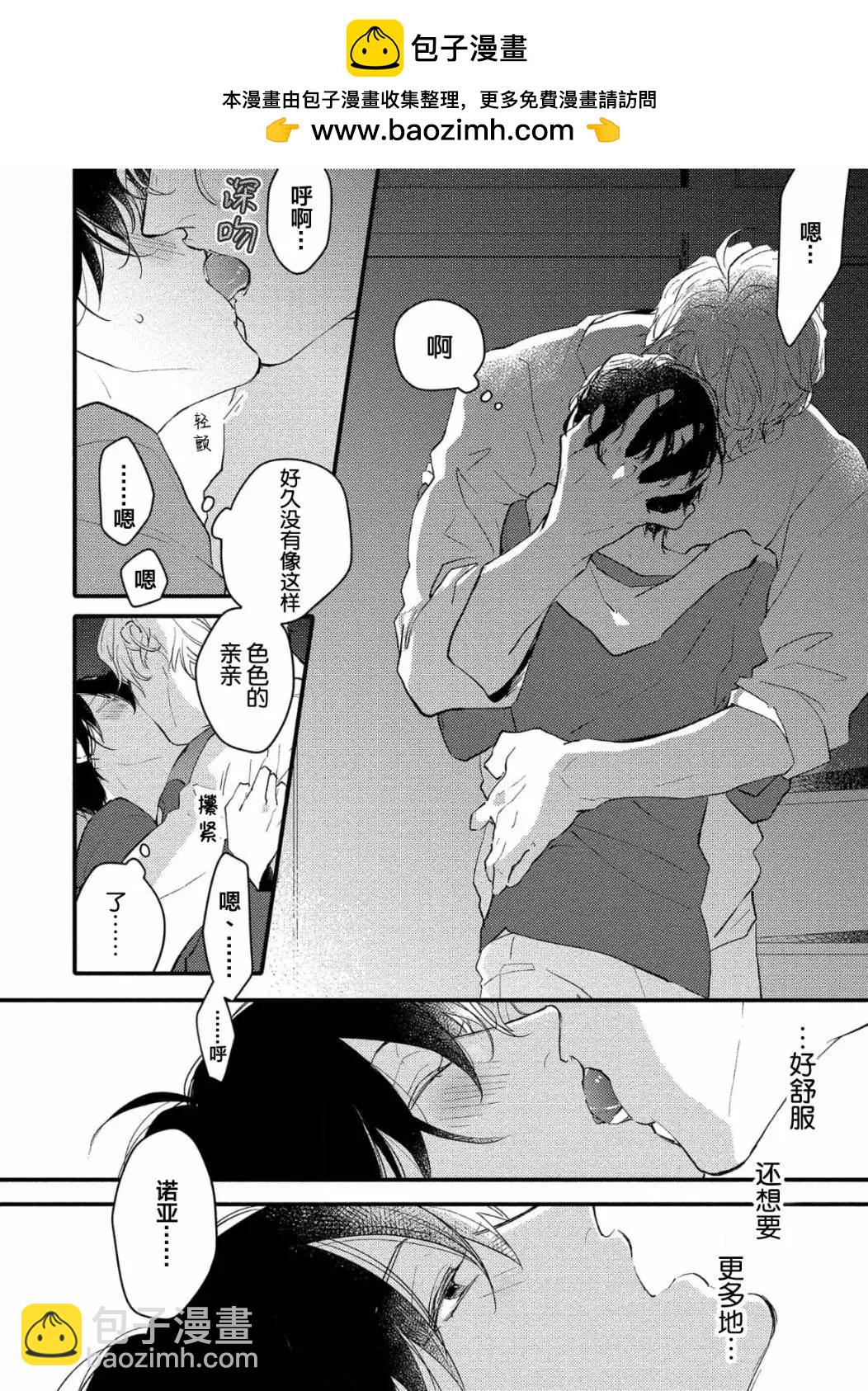 愛戀與性慾 - 第05話 - 2