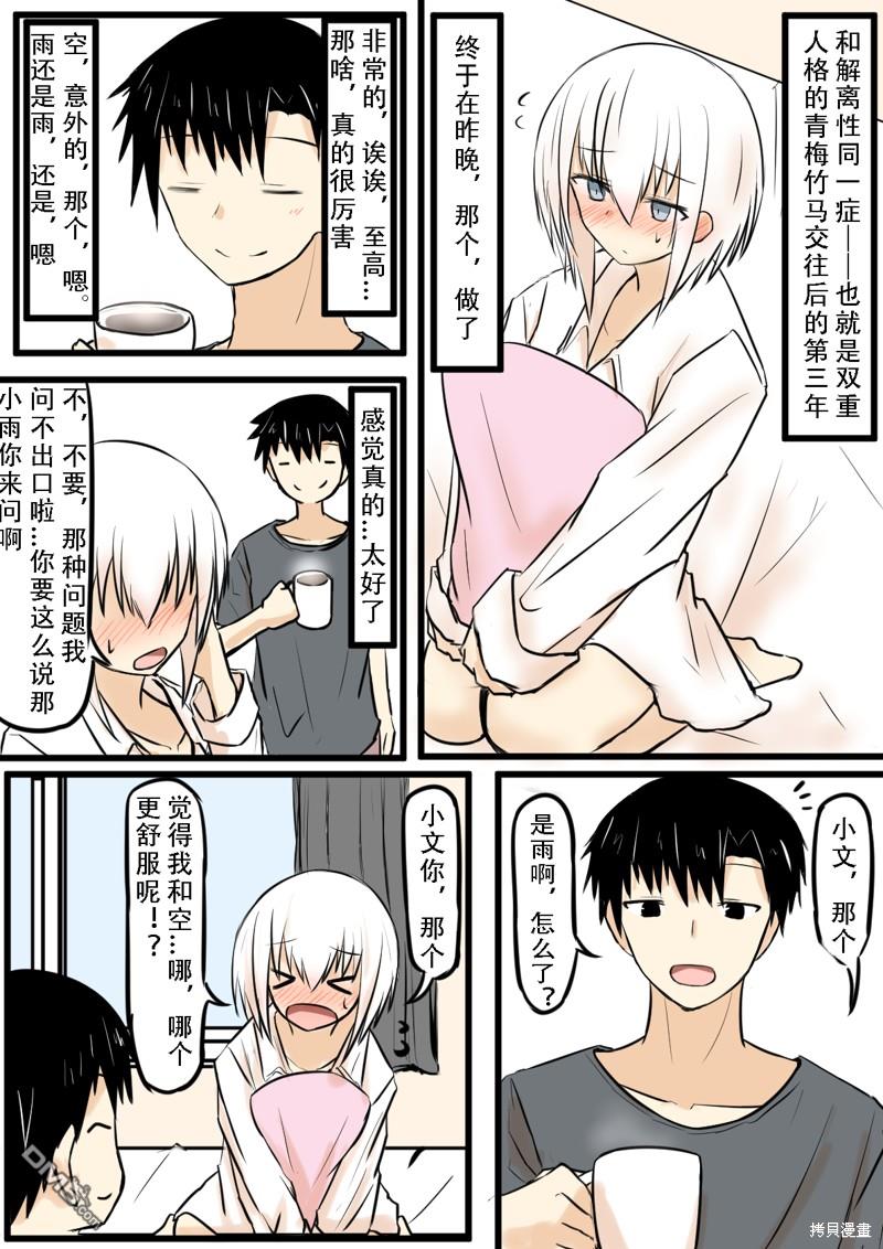 愛戀之心會解離 - 後日談 - 1