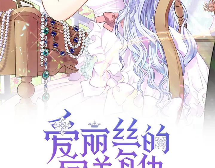 愛麗絲的完美復仇 - 第35話 醋王上線~(1/3) - 2