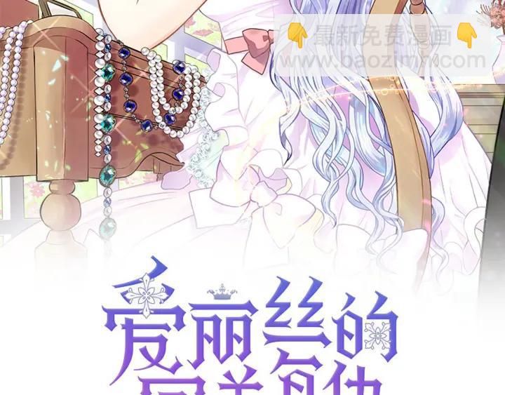 愛麗絲的完美復仇 - 第9話 道歉(1/2) - 2