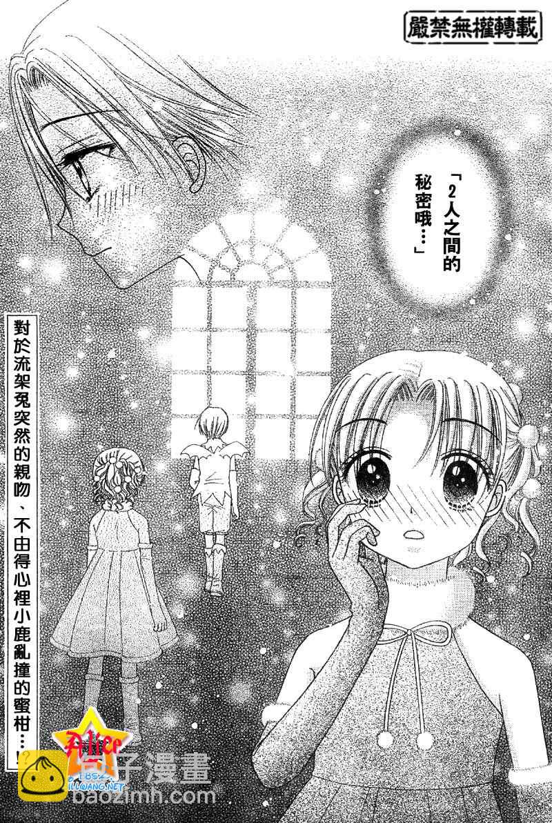 愛麗絲學園 - 第49話 - 2