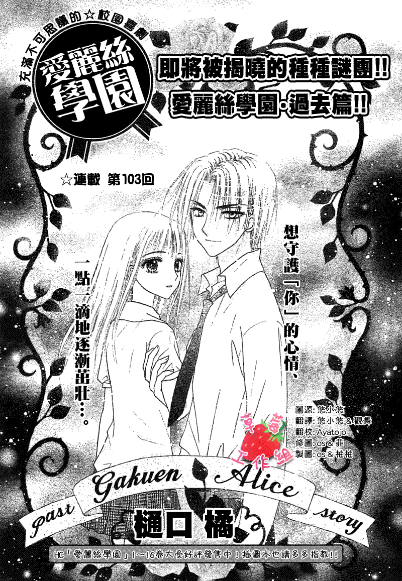 愛麗絲學園 - 第103話 - 1