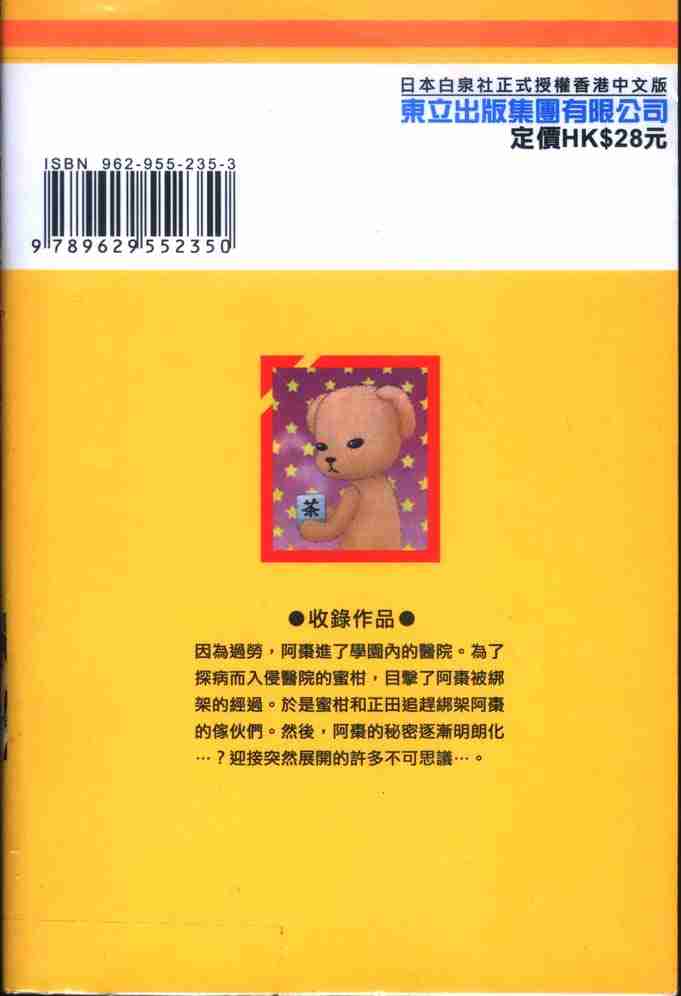 愛麗絲學園 - 第3卷(1/2) - 2