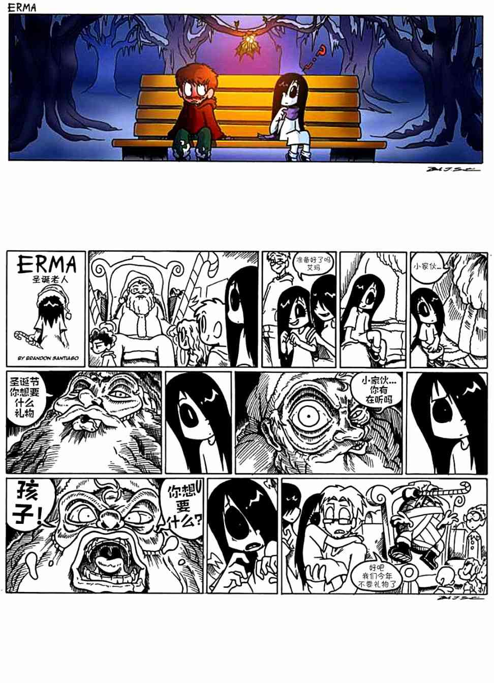 艾瑪 - 14話 - 2