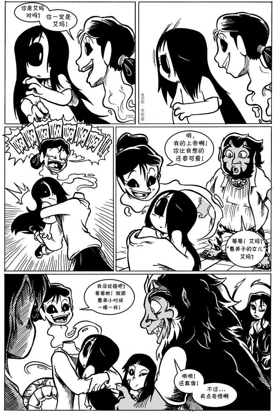 艾瑪 - 回孃家13 - 2