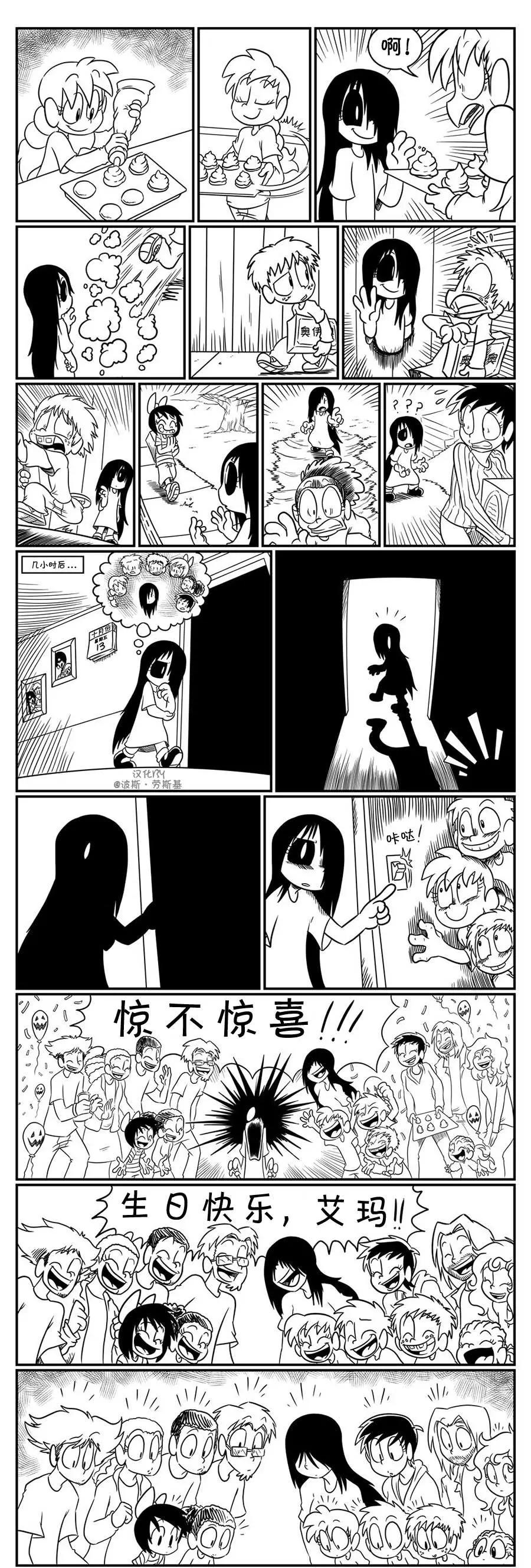 艾瑪 - 生日驚喜1 - 1