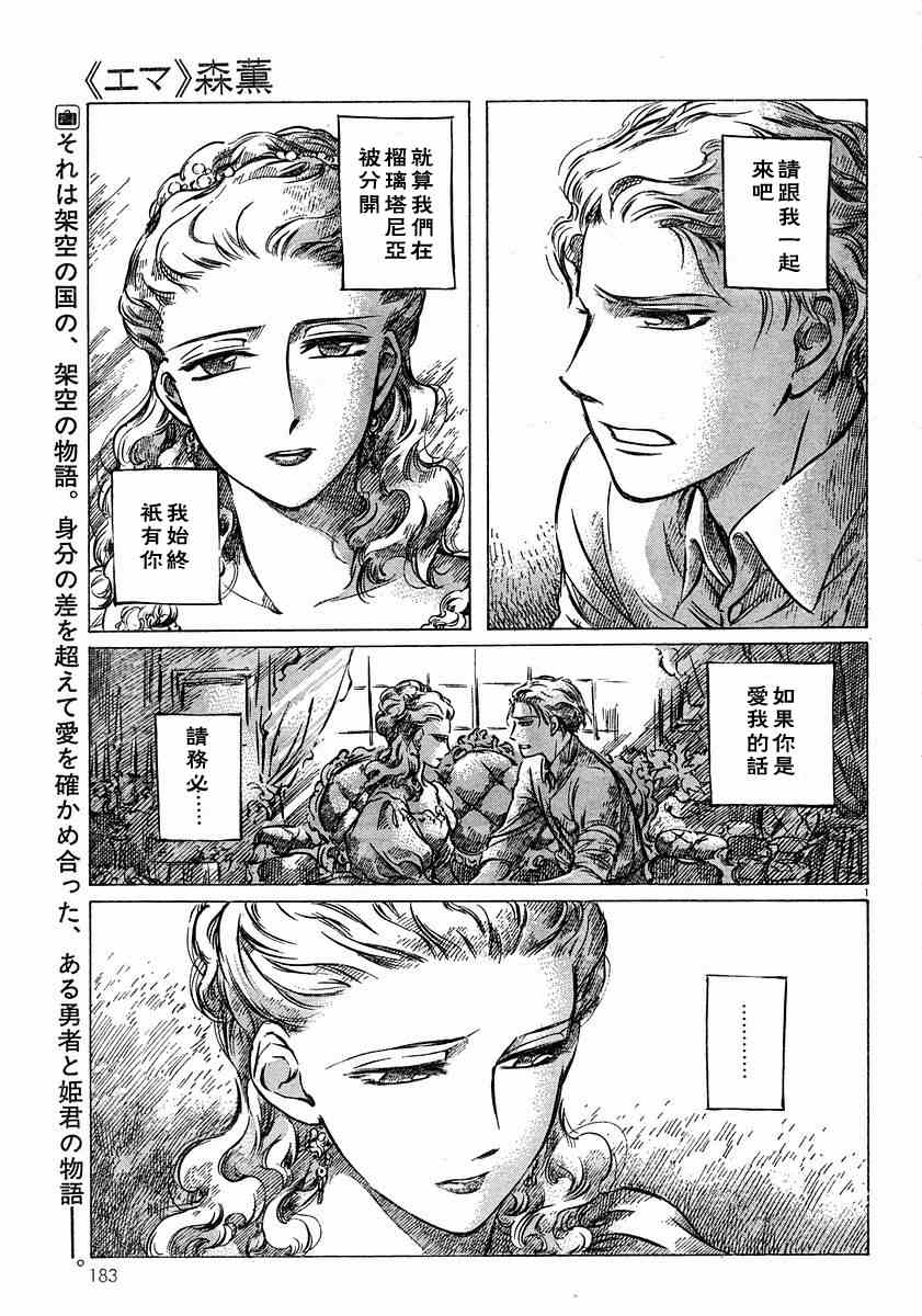 艾瑪 - 第6卷(1/4) - 3