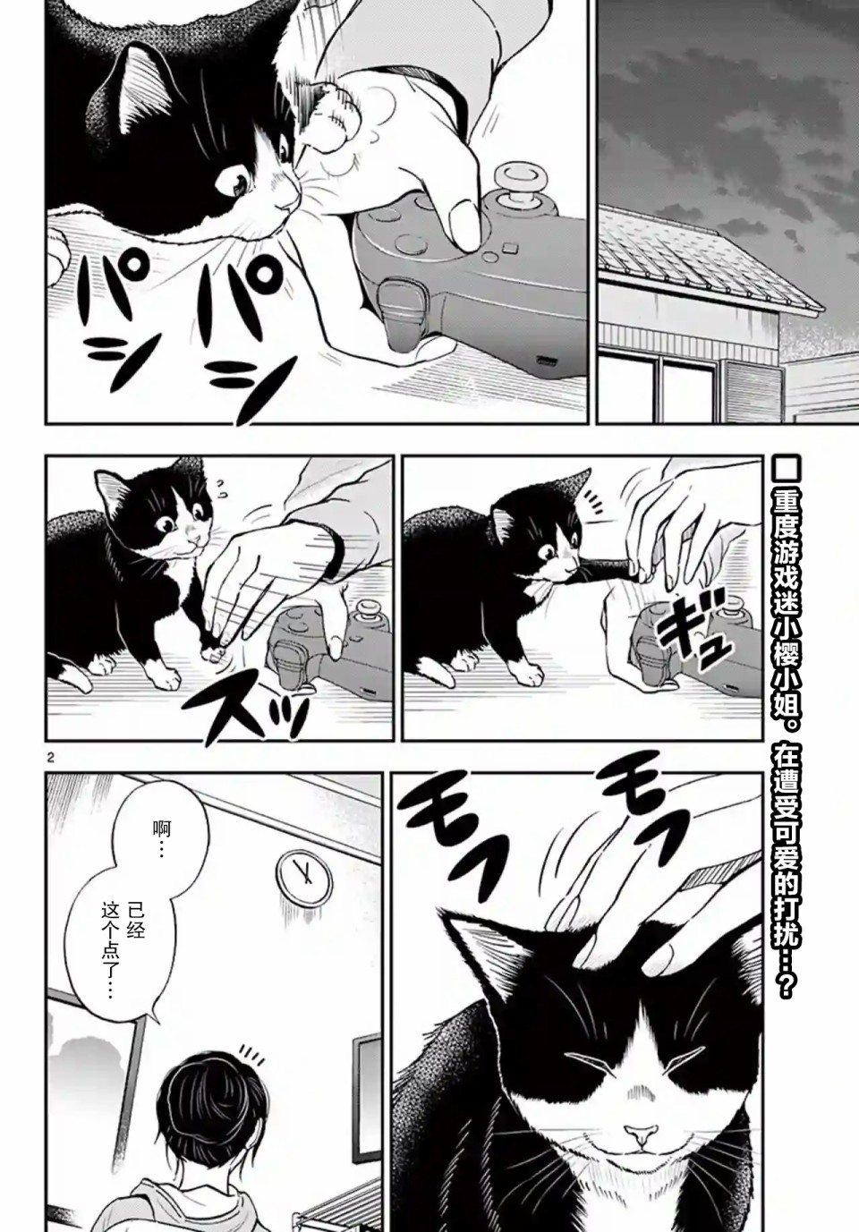 愛貓相伴的玩家小姐 - 6話 - 2
