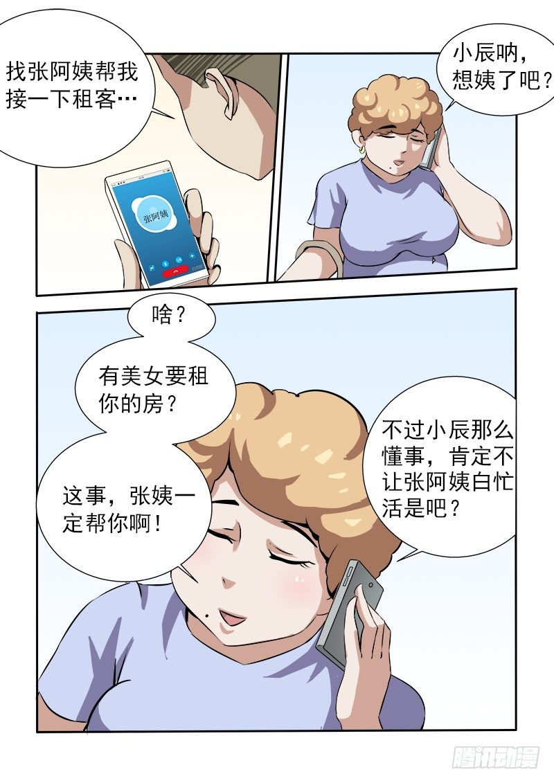 曖昧公寓 - 011 街里街坊 - 1