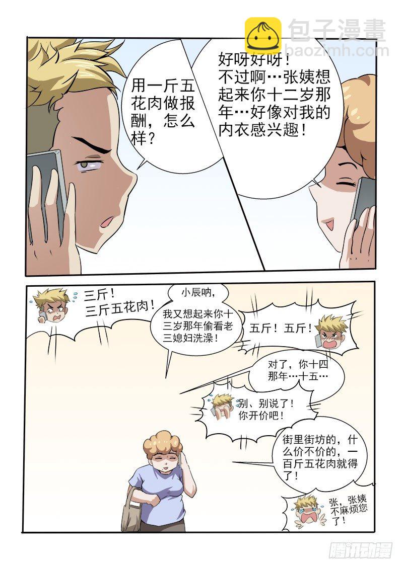 曖昧公寓 - 011 街里街坊 - 2