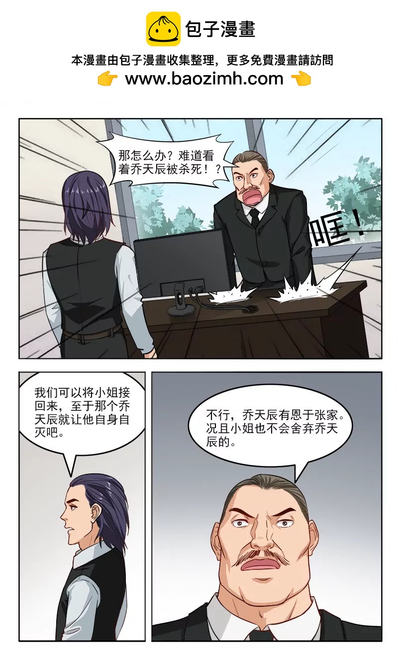 曖昧公寓 - 第109話  喬天辰你走吧 - 2