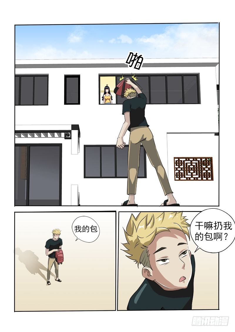 曖昧公寓 - 015 鳩佔鵲巢 - 1