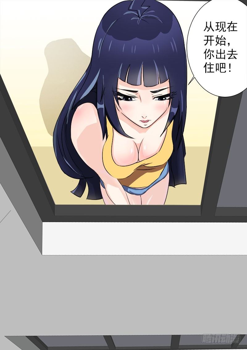 曖昧公寓 - 015 鳩佔鵲巢 - 2