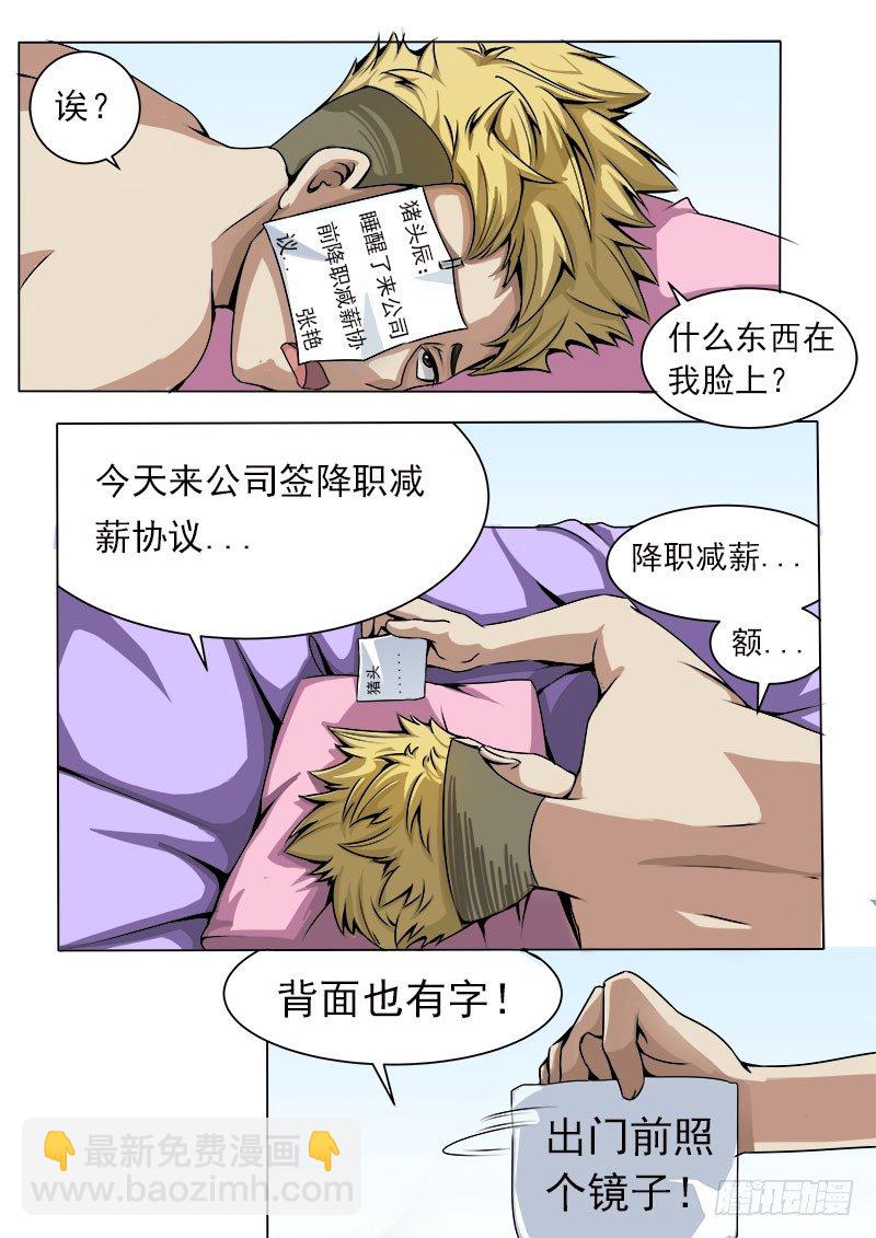 曖昧公寓 - 019 被附體了 - 2