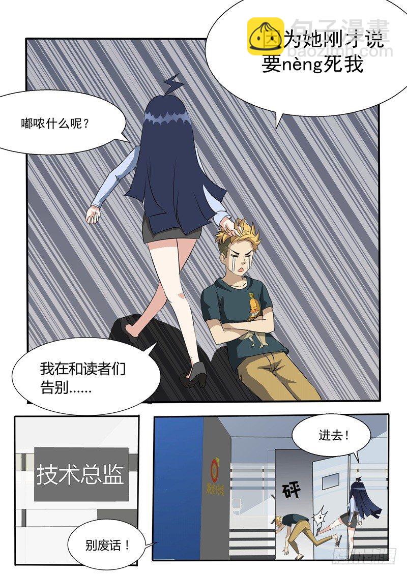 曖昧公寓 - 003 要被neng死了 - 2