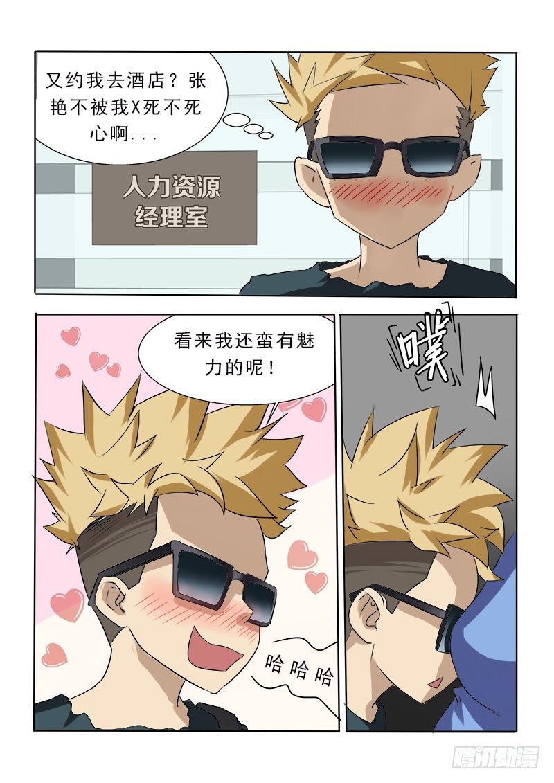 曖昧公寓 - 021 女神有難 - 1