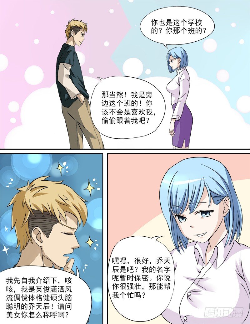 曖昧公寓 - 027 誤會的浴巾 - 1