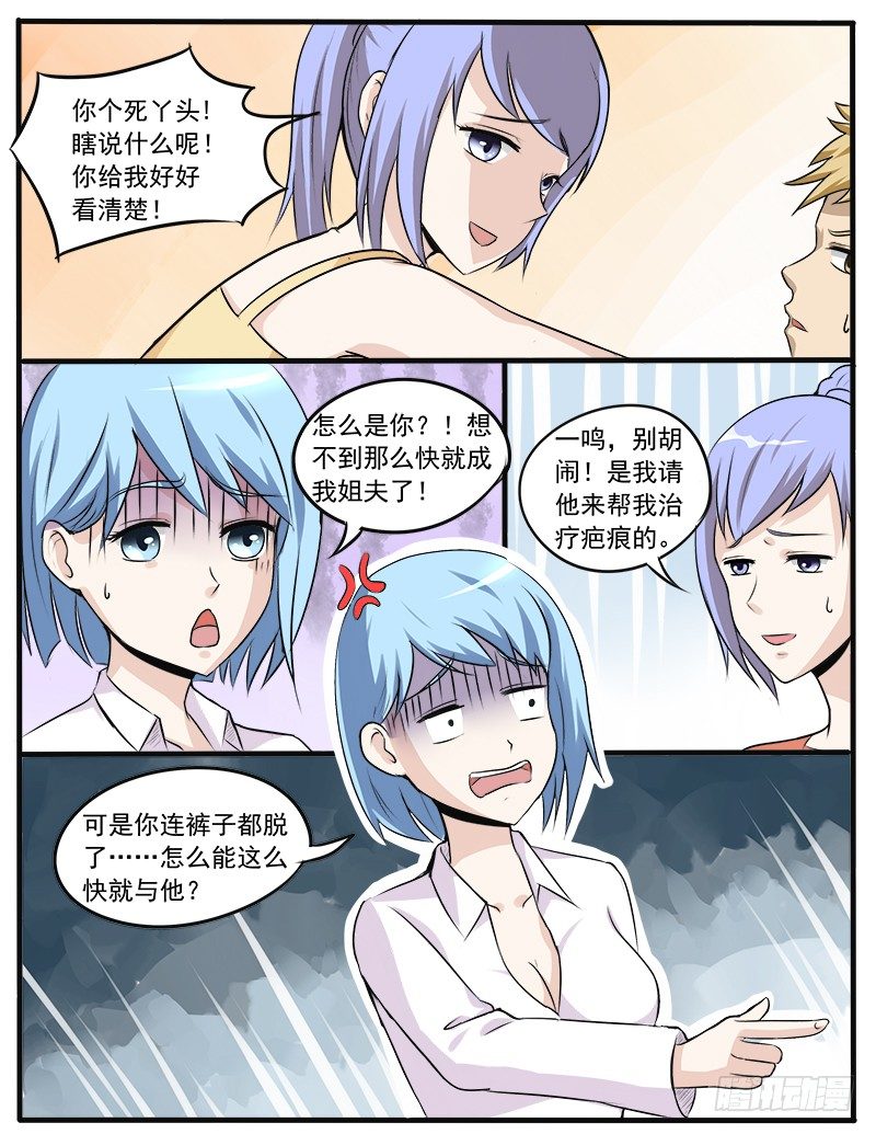 曖昧公寓 - 029 初吻 - 1