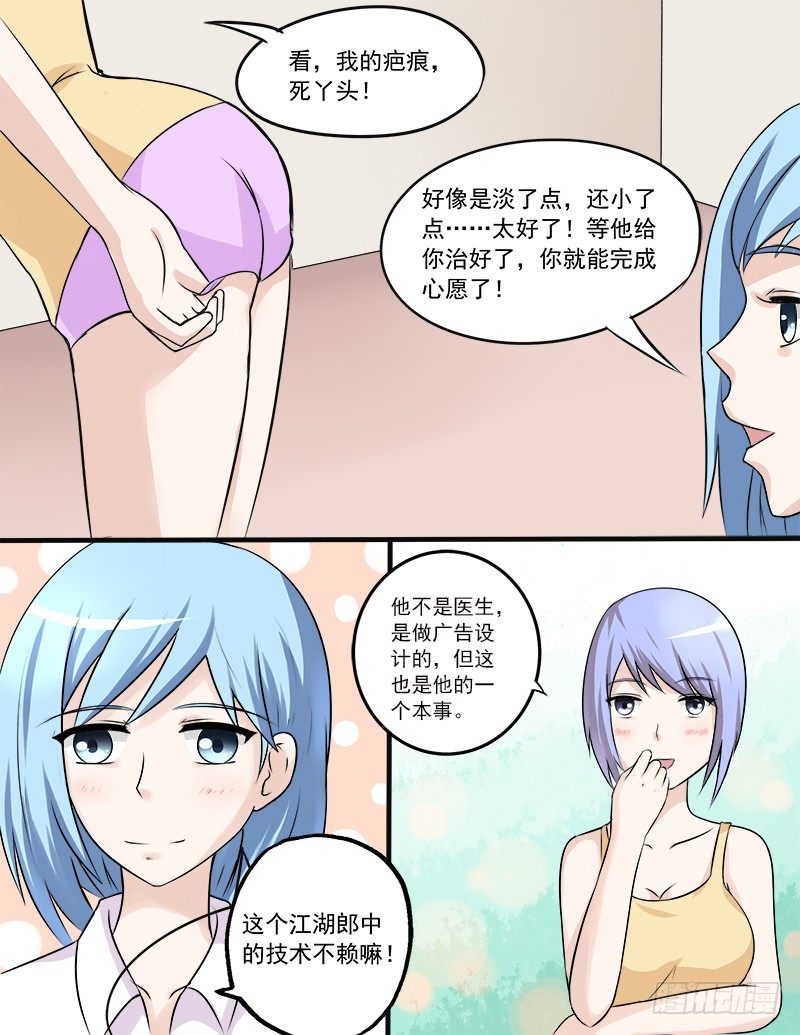 曖昧公寓 - 029 初吻 - 2
