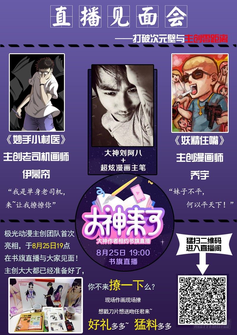 曖昧公寓 - 直播活動：主創零距離 - 1