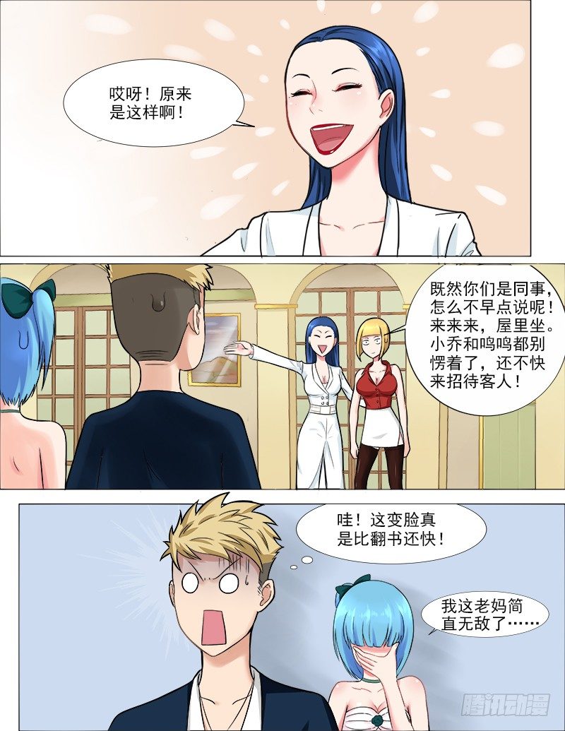 曖昧公寓 - 040 女人間的戰鬥 - 1
