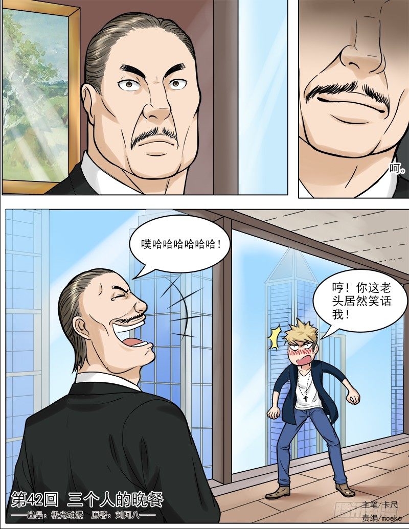 曖昧公寓 - 042  三個人的晚餐 - 1