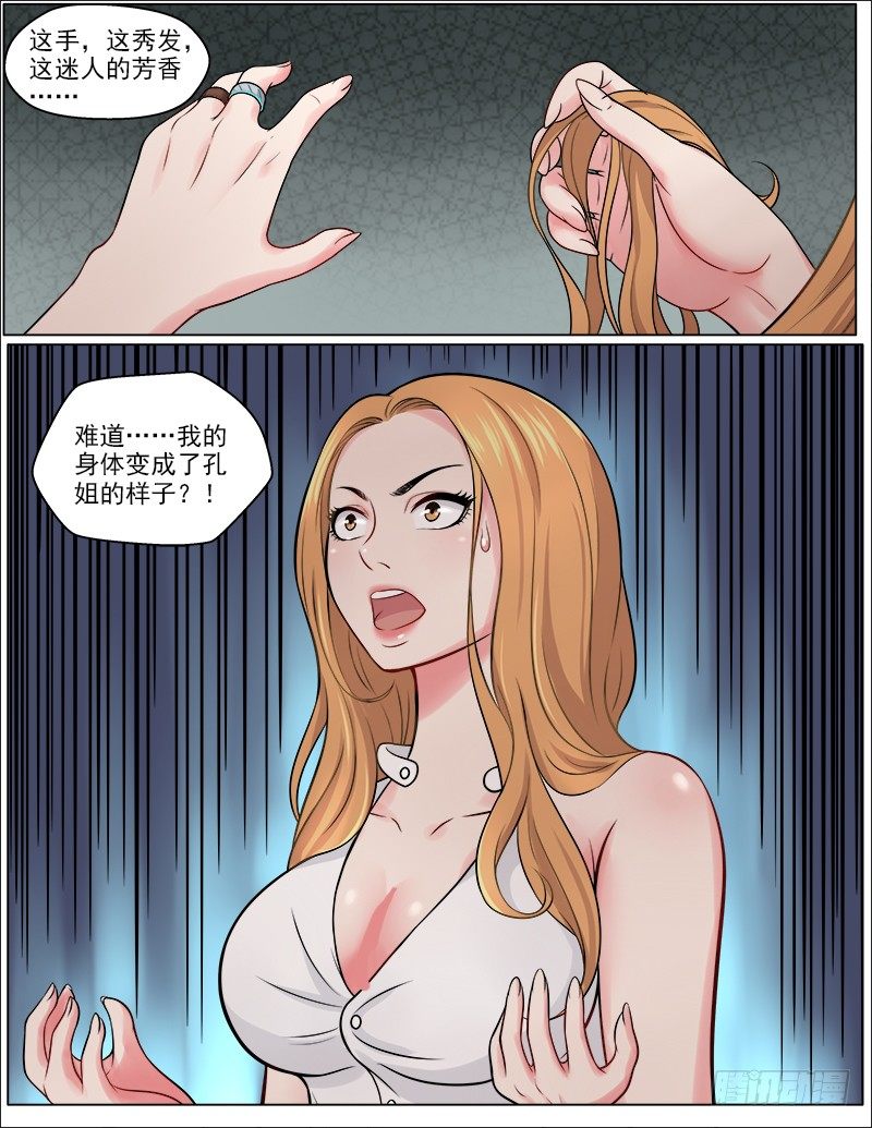 曖昧公寓 - 046  複製身體？！ - 2