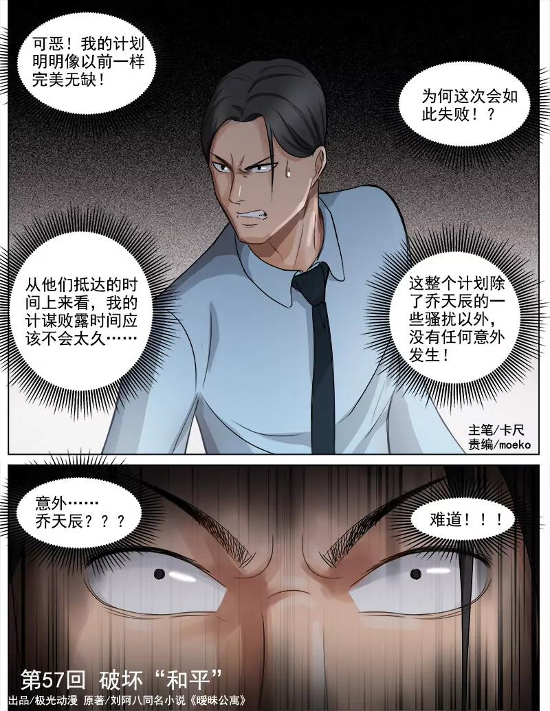 曖昧公寓 - 破壞“和平” - 1