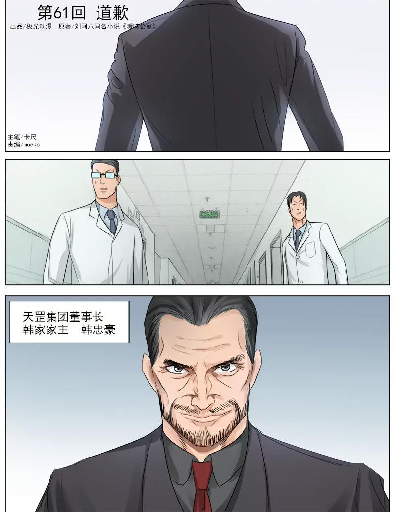 曖昧公寓 - 道歉 - 1