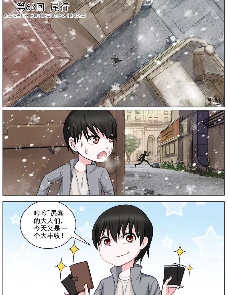 曖昧公寓 - 尾行 - 1