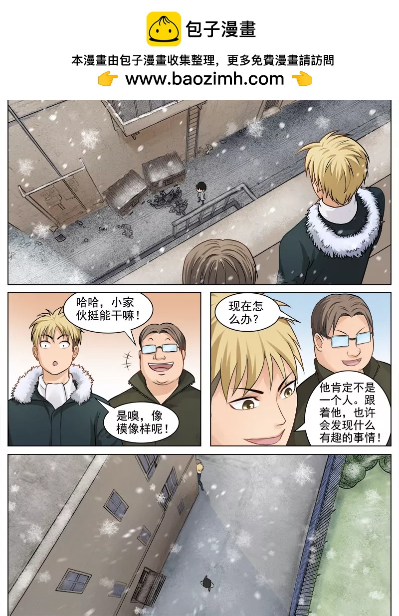 曖昧公寓 - 尾行 - 2