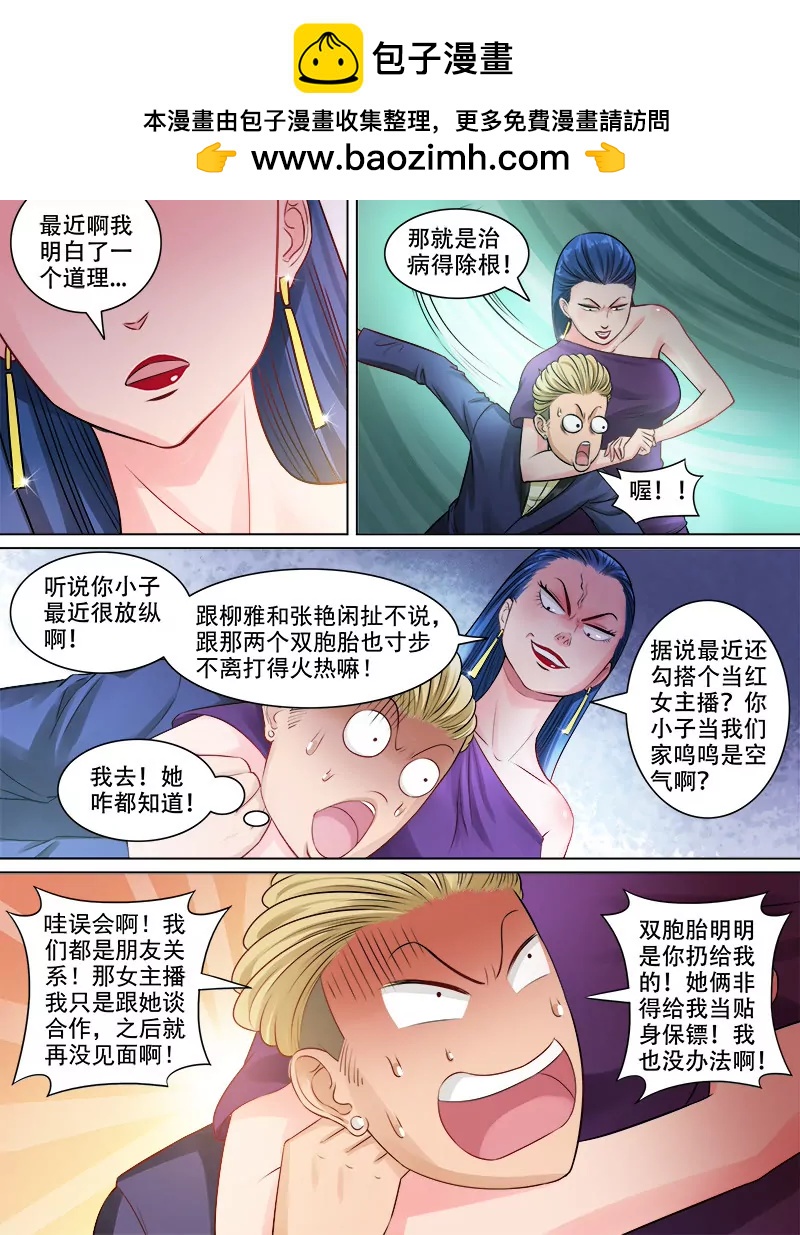 曖昧公寓 - 計謀風雲 - 2
