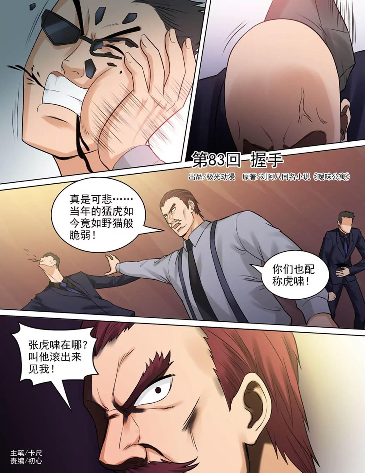 曖昧公寓 - 握手 - 1