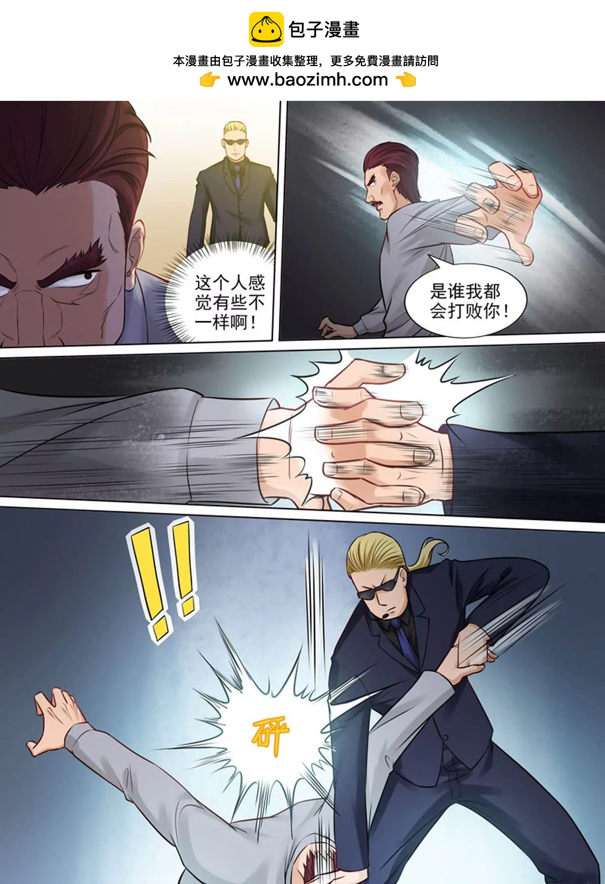 曖昧公寓 - 握手 - 2