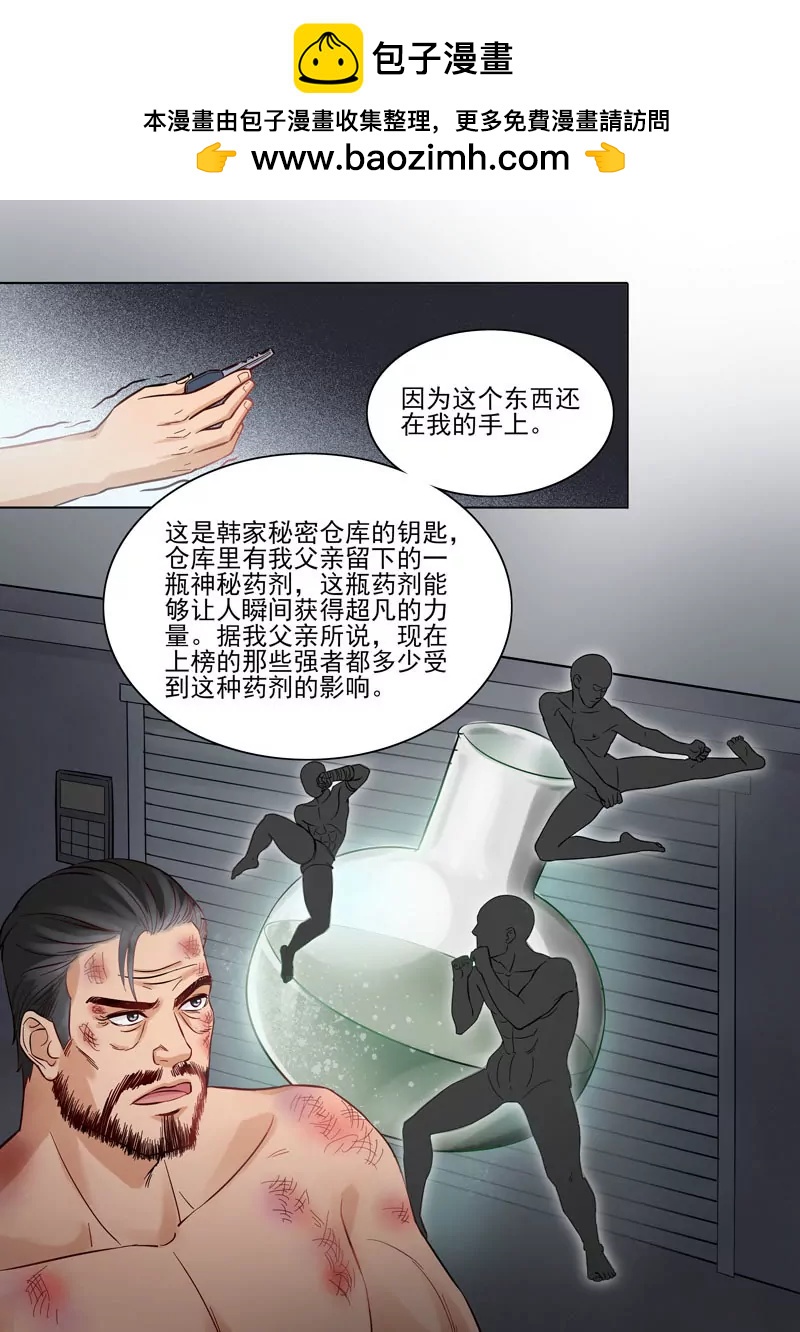 曖昧公寓 - 第89話：神秘藥劑 - 2