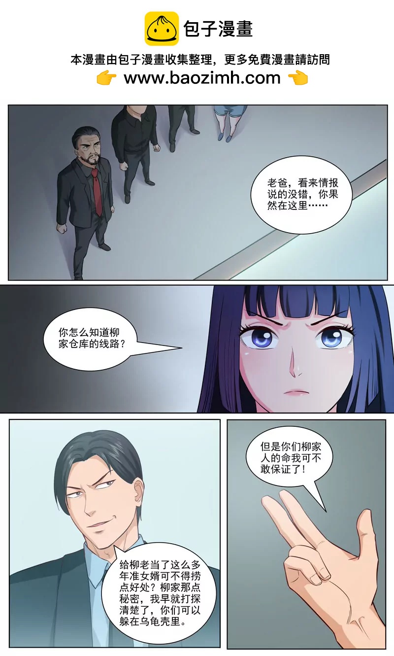 曖昧公寓 - 第95話   男人的遊戲 - 2