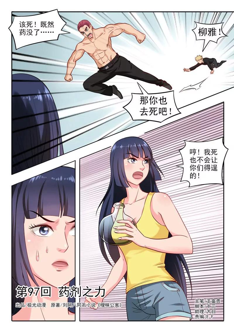 曖昧公寓 - 第97話  藥劑之力 - 1