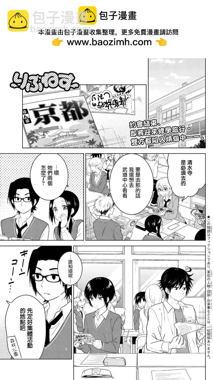 愛妹關係 - 第88回 - 2